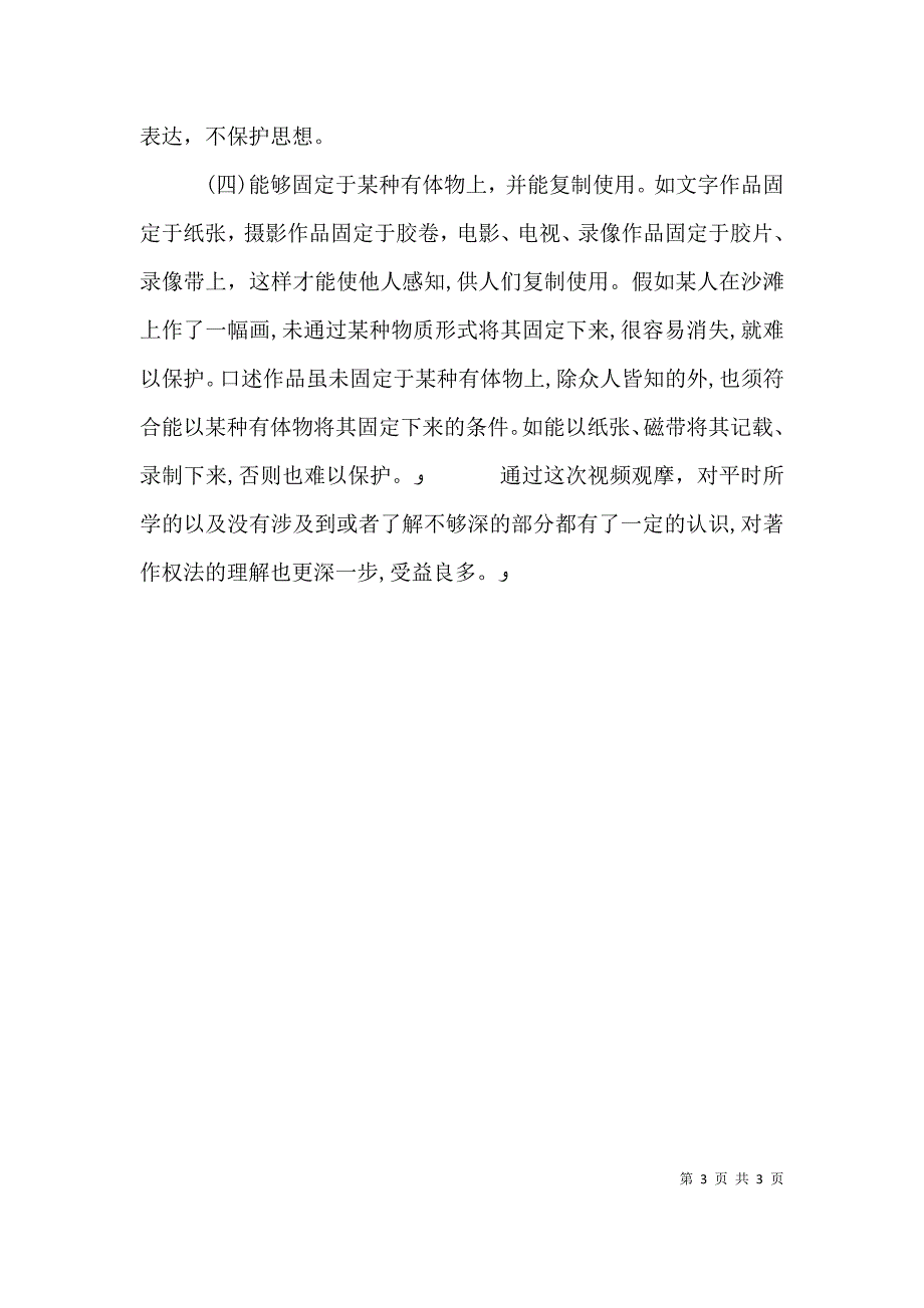 关于影视中的社会学的一些感想_第3页