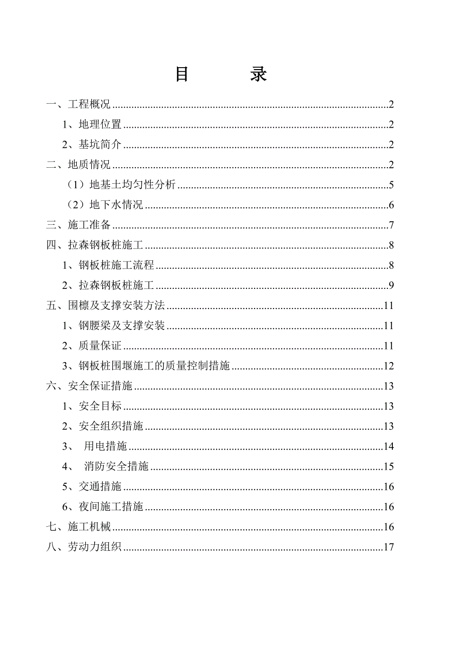 [天津]给水加压泵站工程基坑拉森钢板桩支护施工方案.doc_第2页