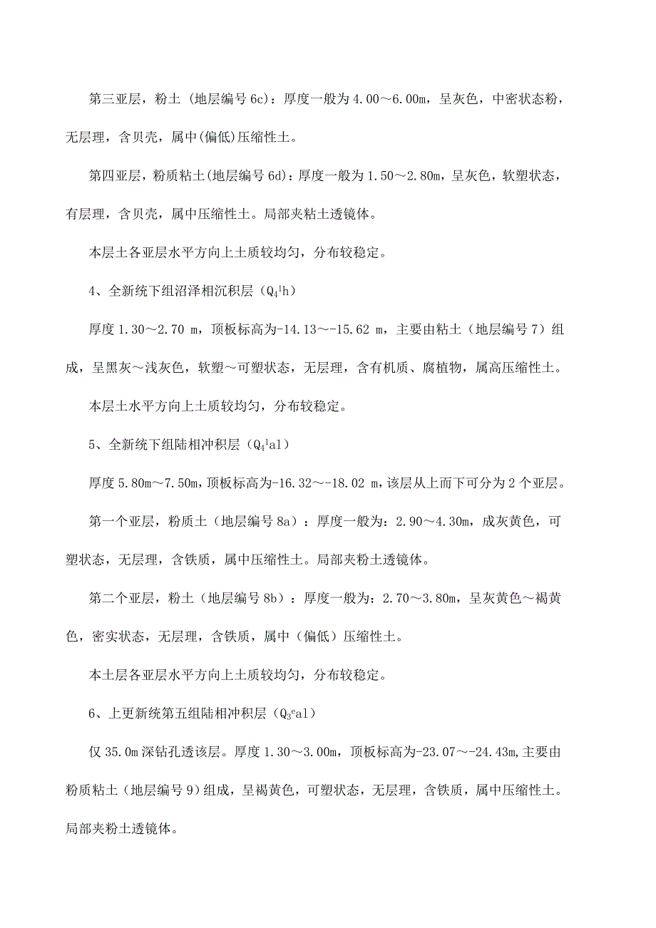 [天津]给水加压泵站工程基坑拉森钢板桩支护施工方案.doc_第5页