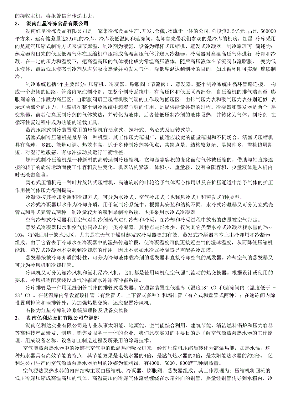 长沙理工大学建环认识实习报告_第2页