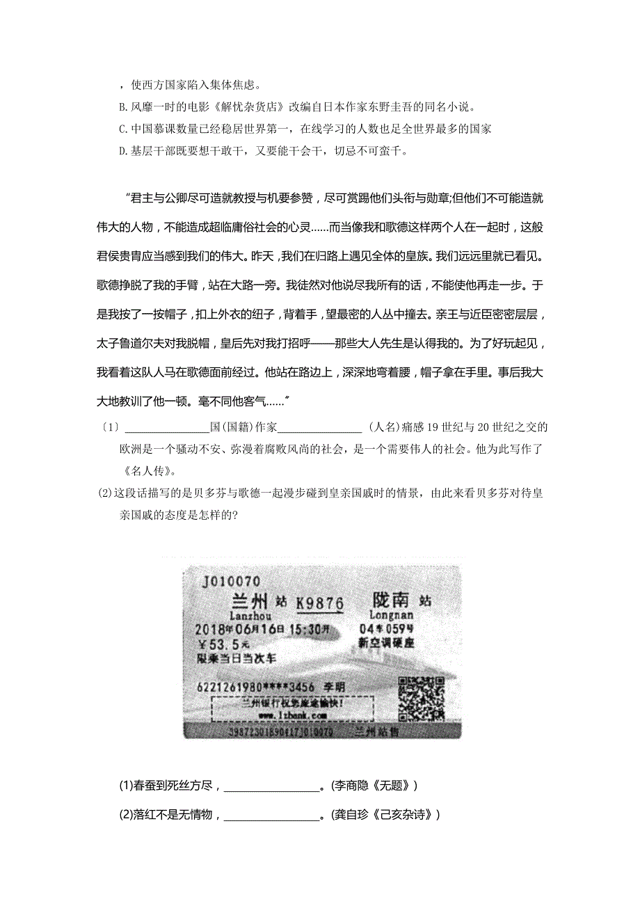 2018年甘肃省定西市中考语文试卷.doc_第2页