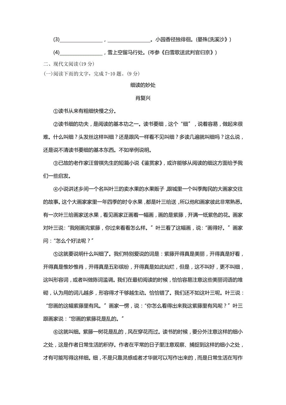 2018年甘肃省定西市中考语文试卷.doc_第3页