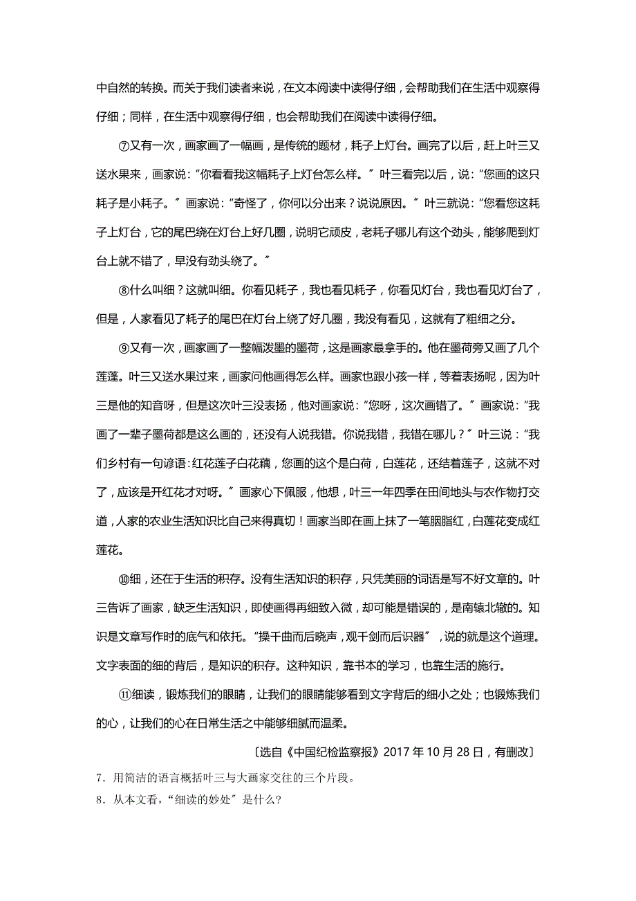 2018年甘肃省定西市中考语文试卷.doc_第4页