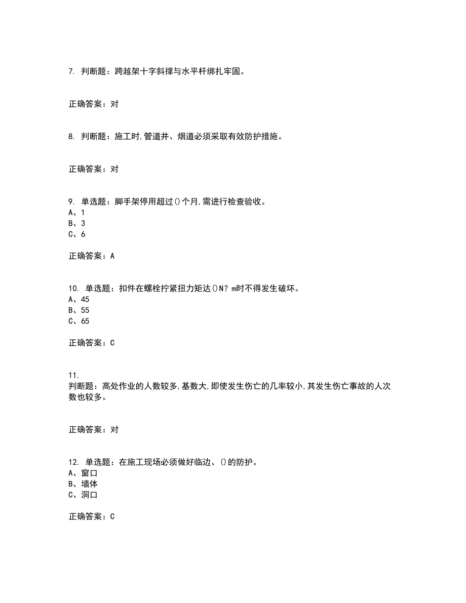 登高架设作业安全生产考试历年真题汇总含答案参考90_第2页