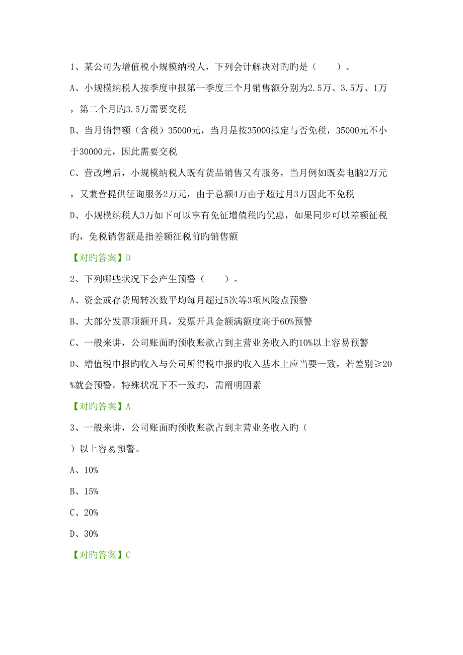 2022小企业会计继续教育试题及答案汇总_第1页