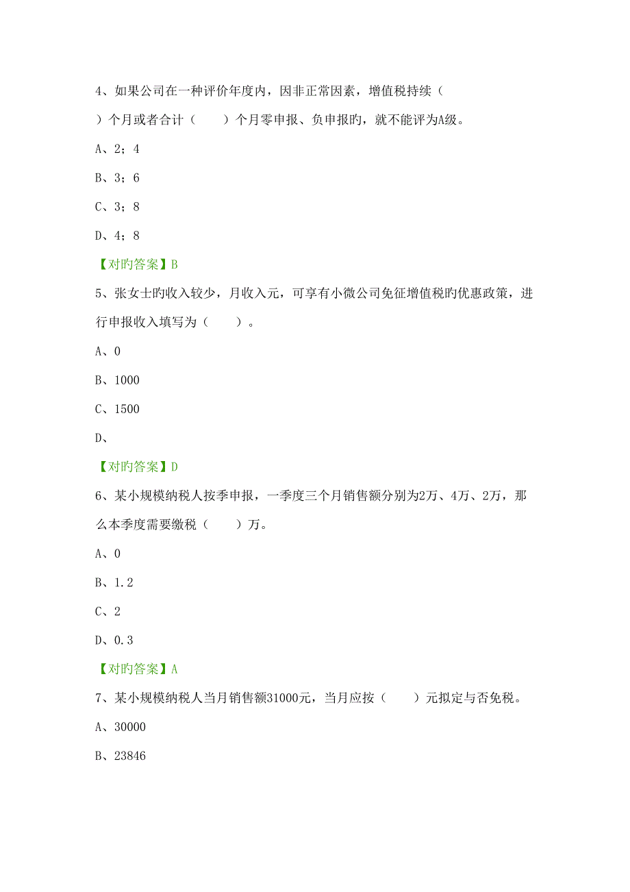 2022小企业会计继续教育试题及答案汇总_第2页