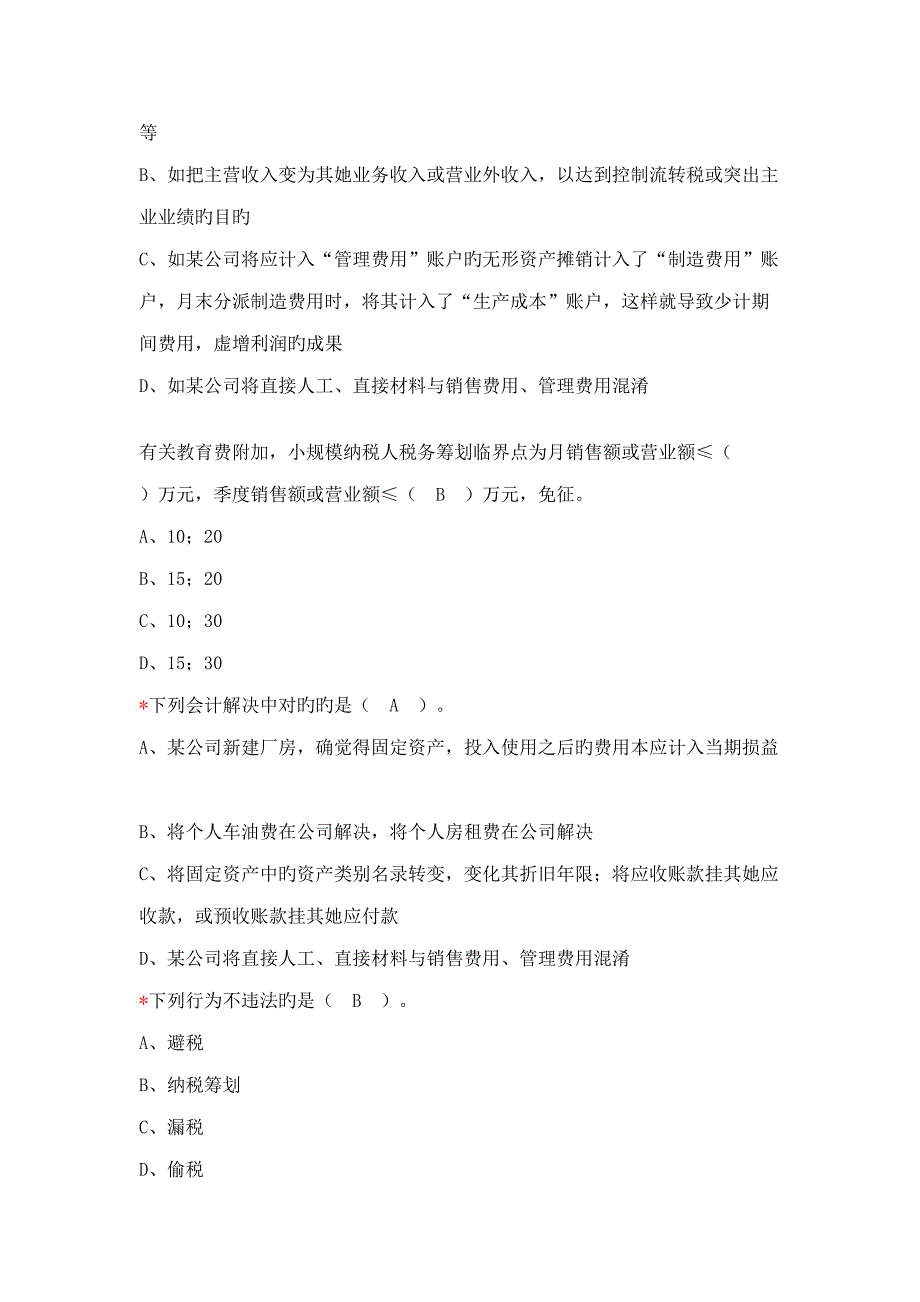 2022小企业会计继续教育试题及答案汇总_第4页