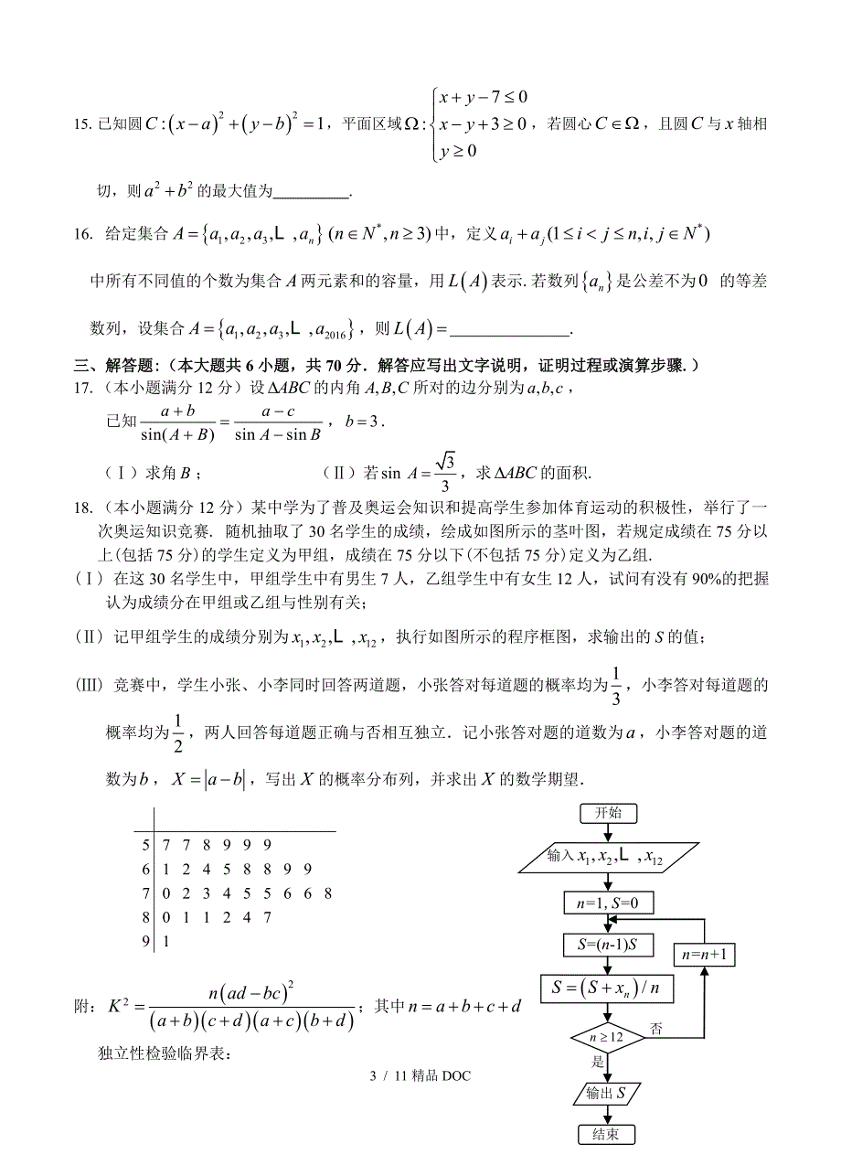 最新高中数学江西省宜市四校高三高考押题卷数学理试题含答案解析_第3页