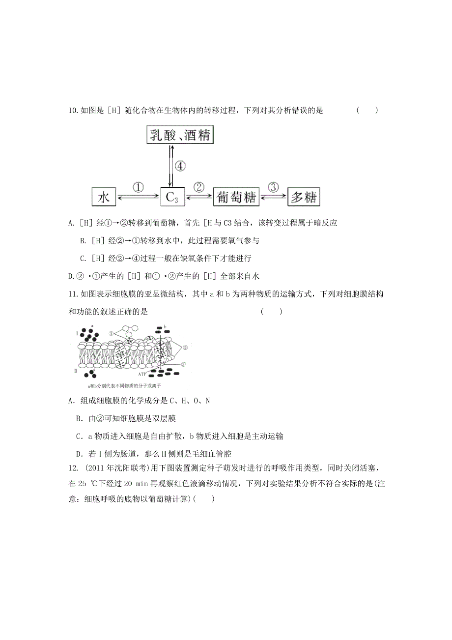 2012届高三生物二轮复习专题练习5：细胞的代谢_第3页