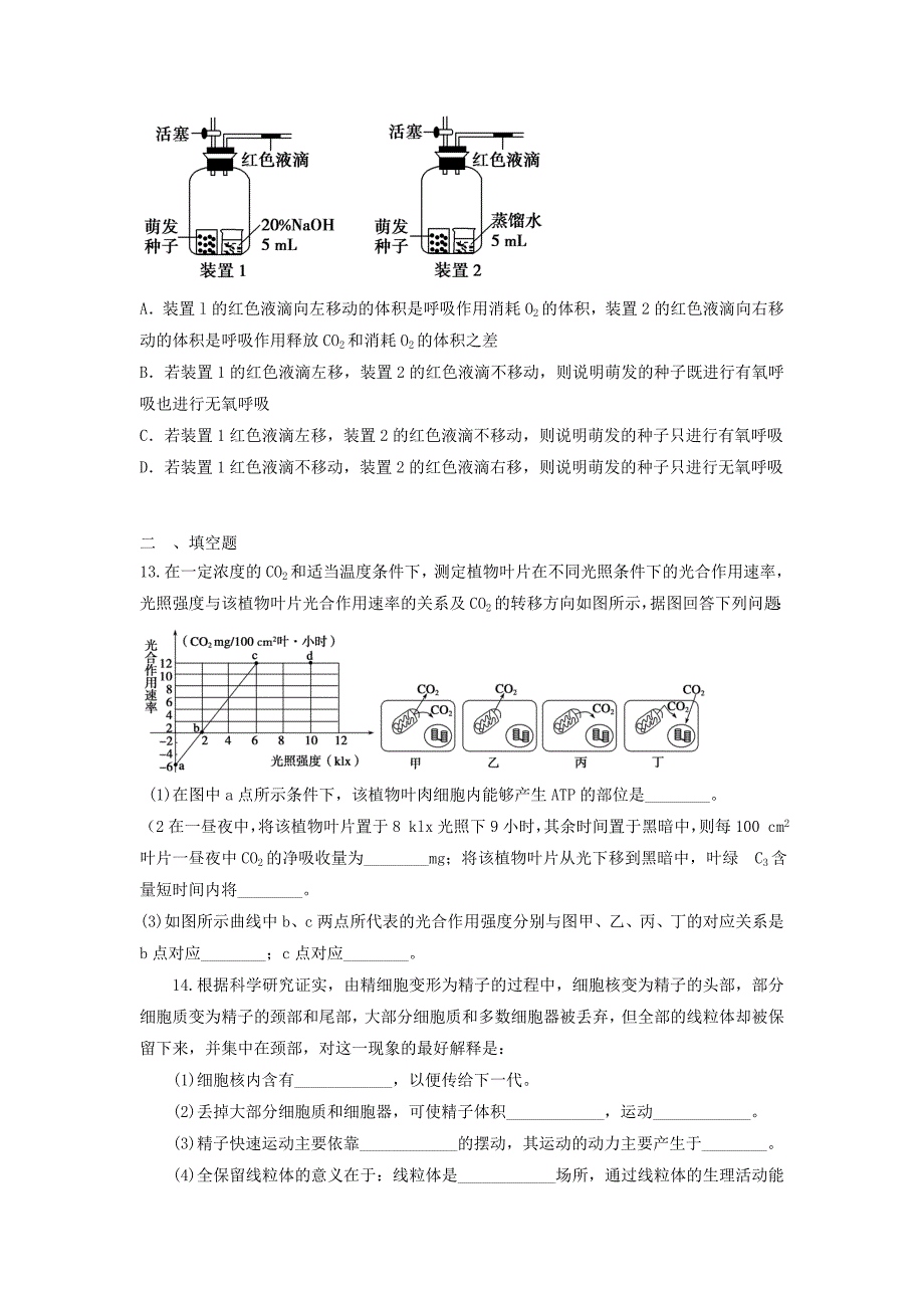 2012届高三生物二轮复习专题练习5：细胞的代谢_第4页