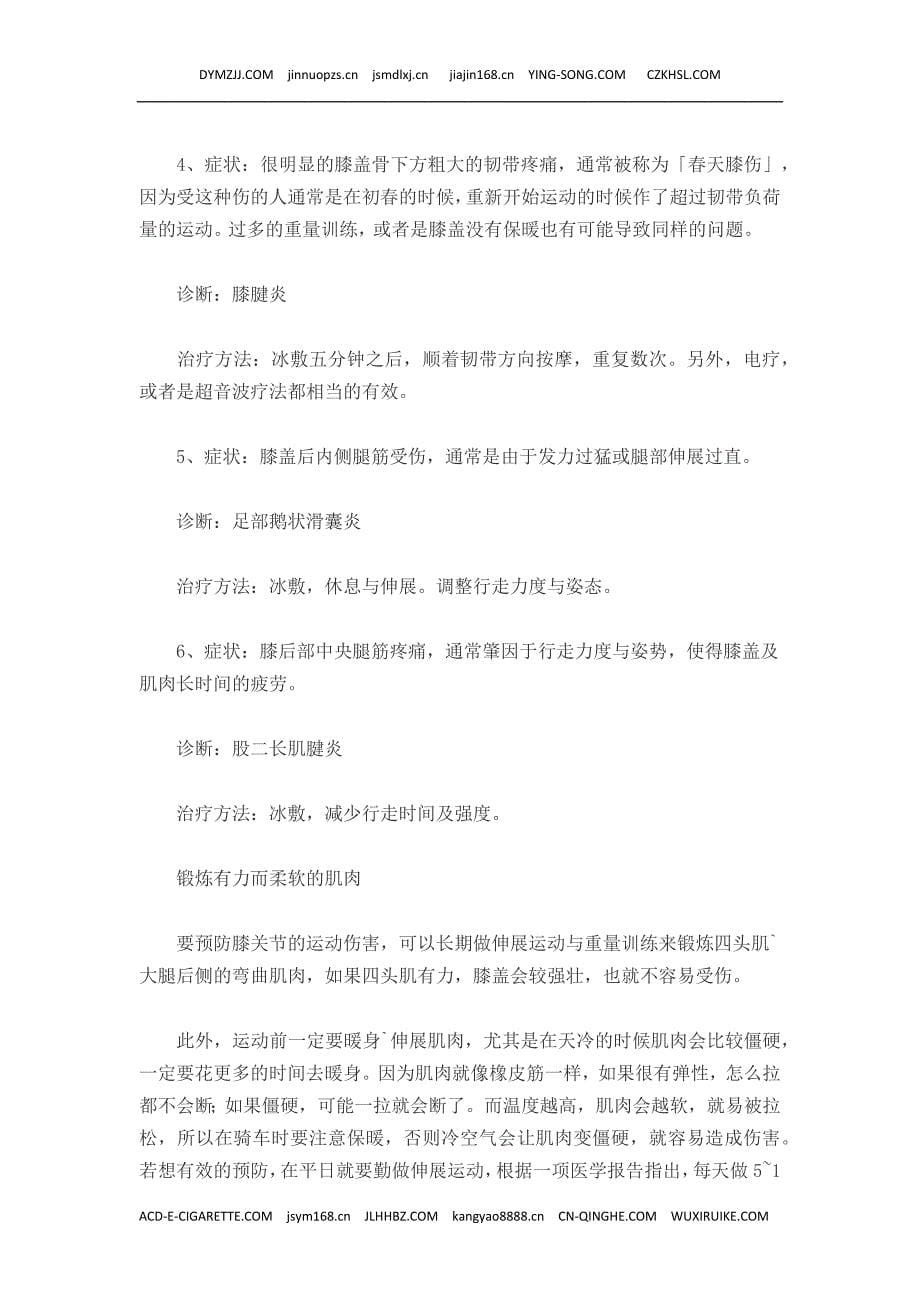 骑行过程如何保护我们的膝盖不受伤害.docx_第5页