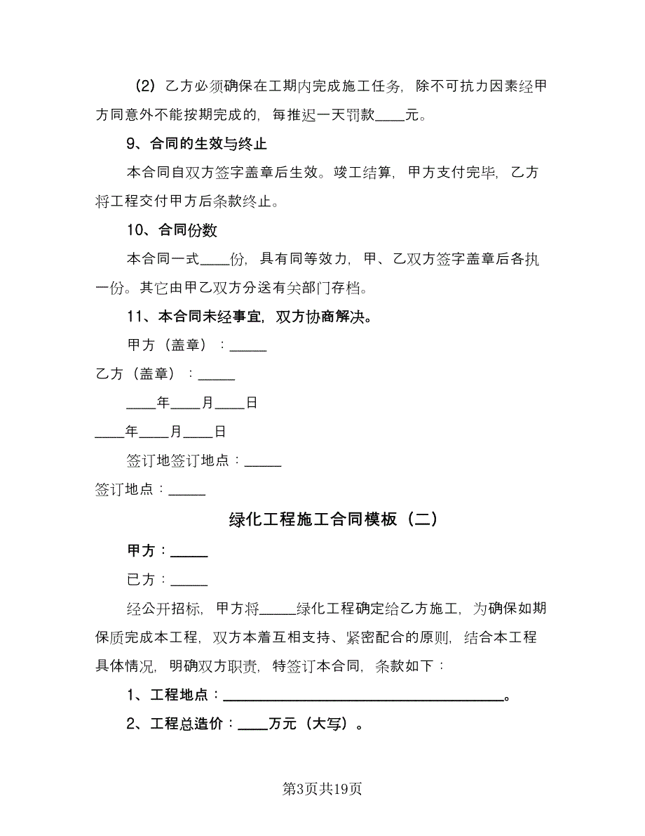 绿化工程施工合同模板（6篇）_第3页