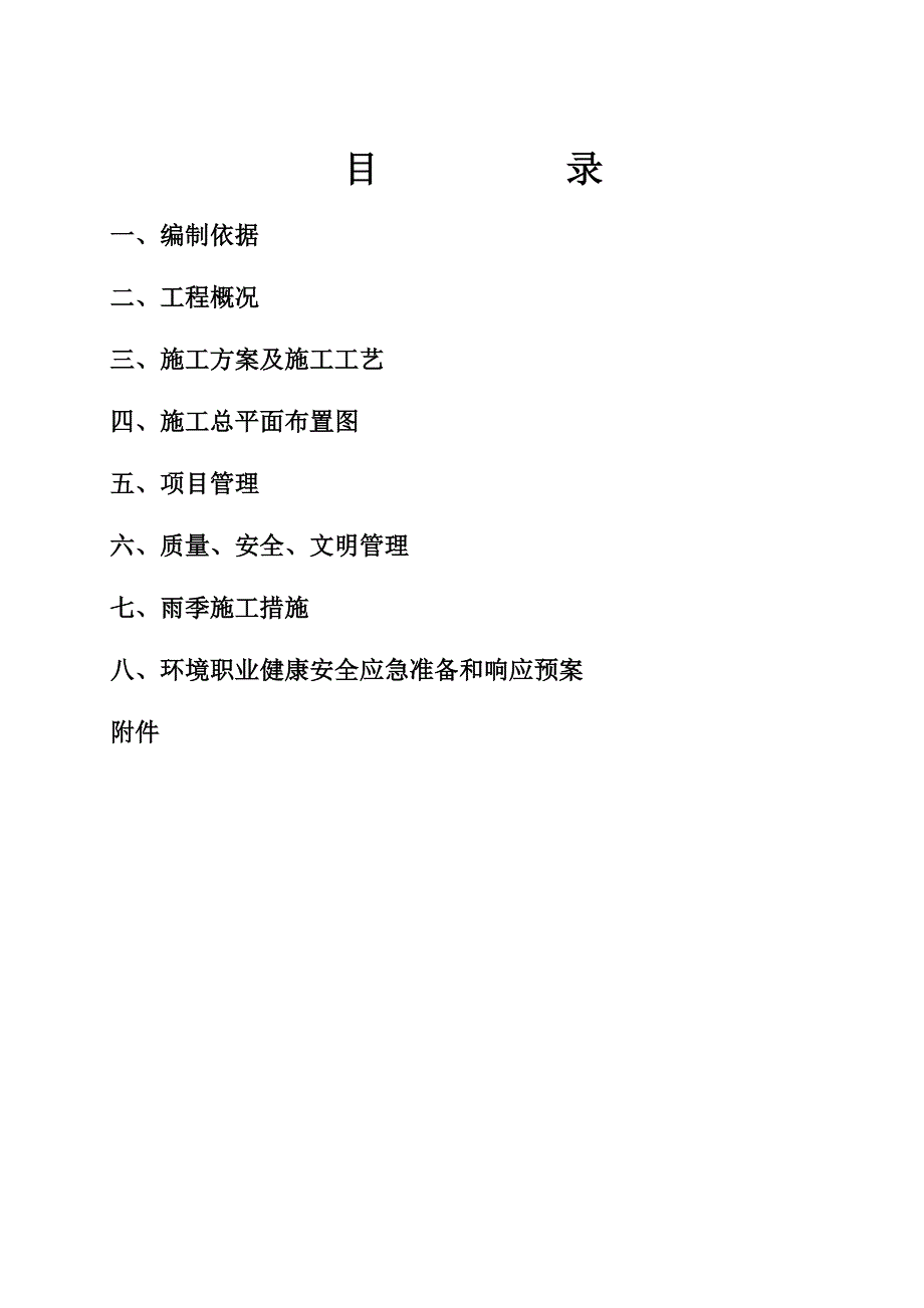 圳深天然气高压输气线平大路定向钻穿越工程施工组织设计方案说明文本大学论文_第2页