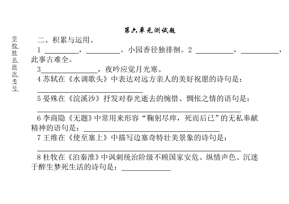 第六单元测试zmj-9802-29406.doc_第1页