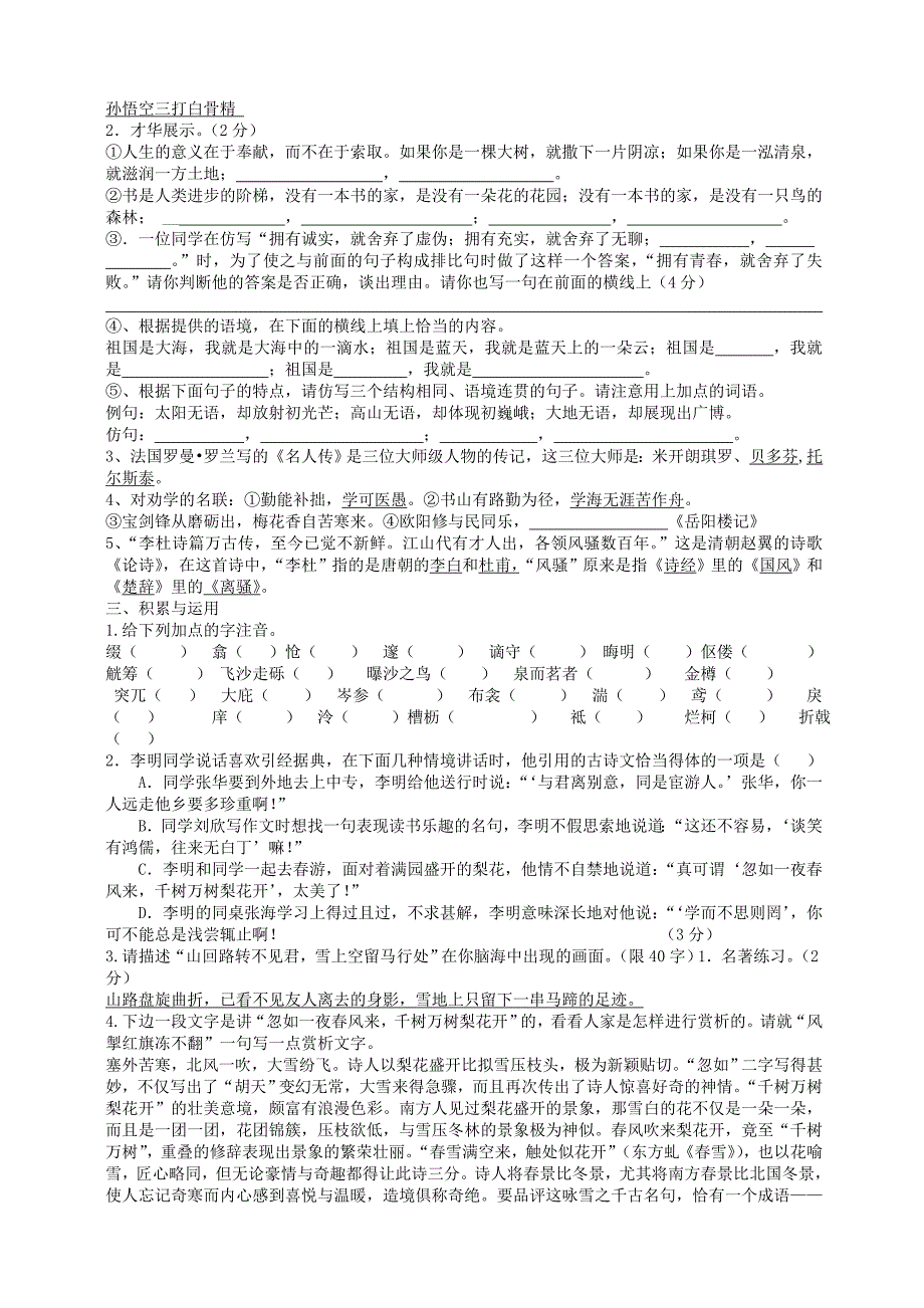 2007九四中学八年级（下）古诗词、名著试题.doc_第3页