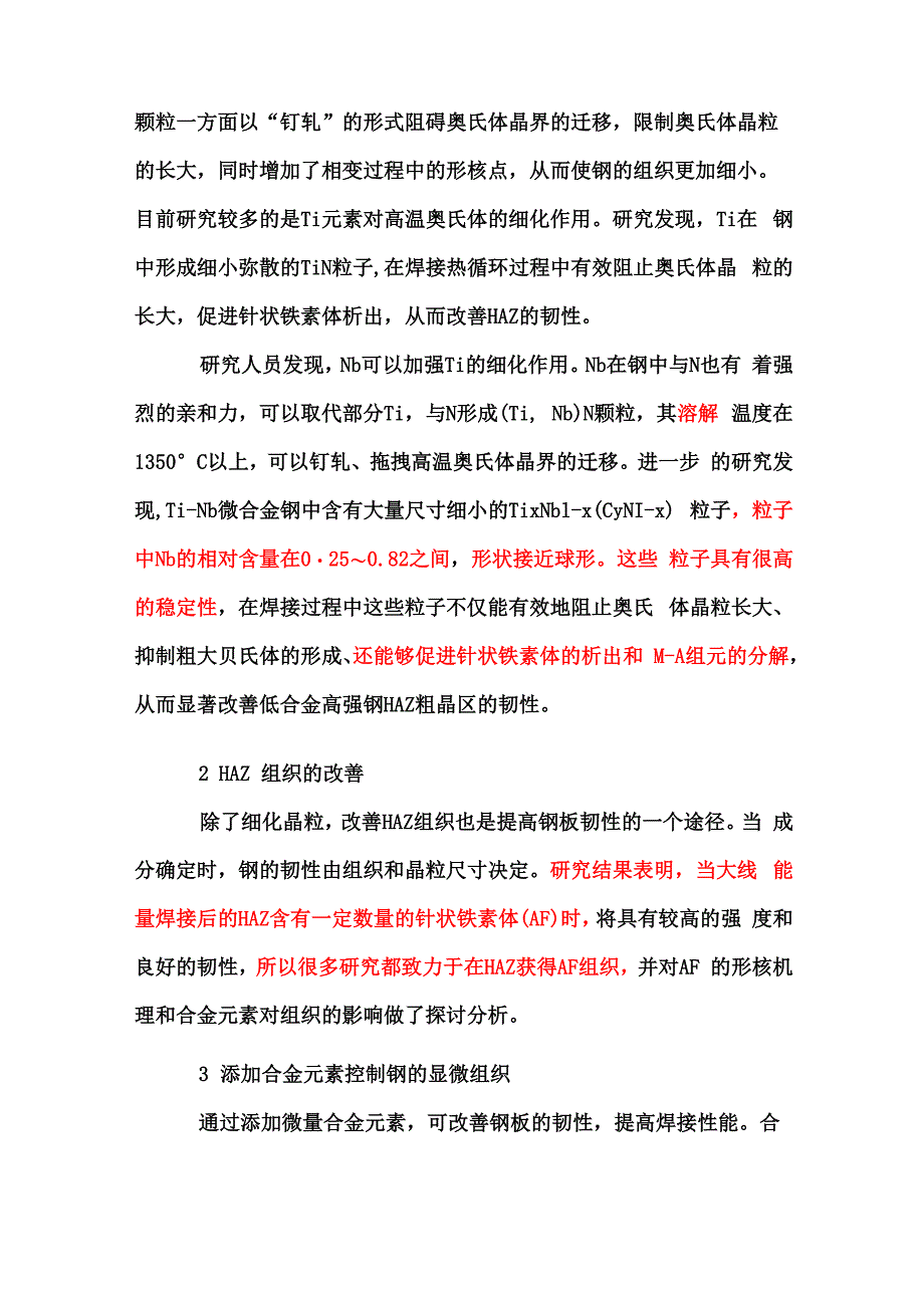 大线能量焊接问题_第2页