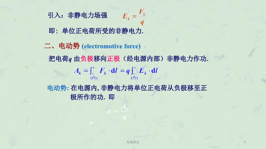 电磁感应课件_第4页