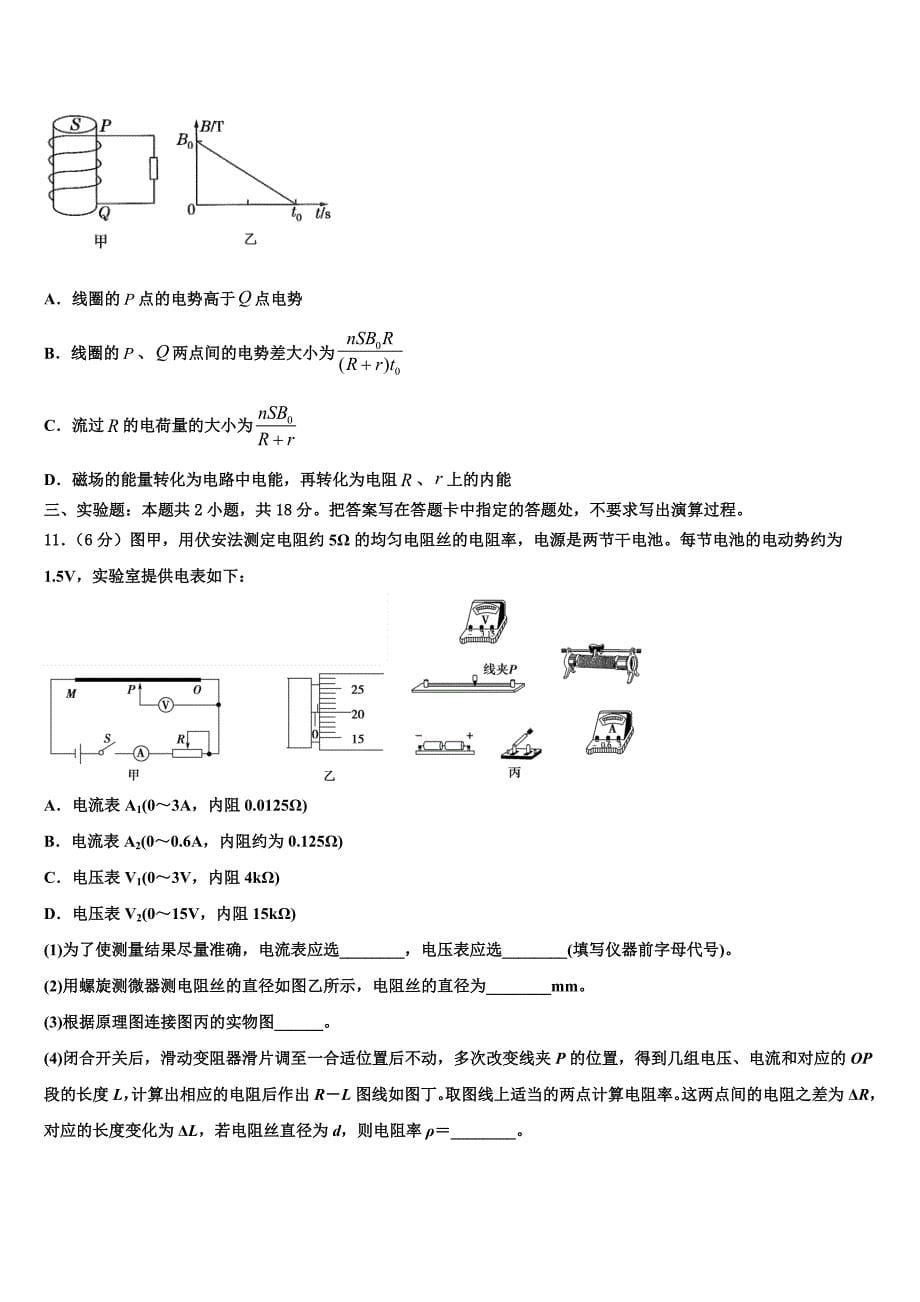 安徽省安庆市2023年高三4月质量检测试题物理试题_第5页