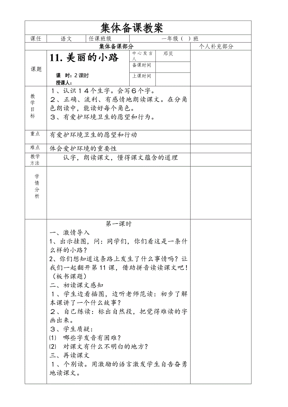 第11课美丽的小路.doc_第1页