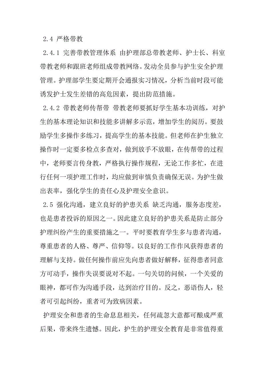 临床带教中如何强化护理安全教育.doc_第4页