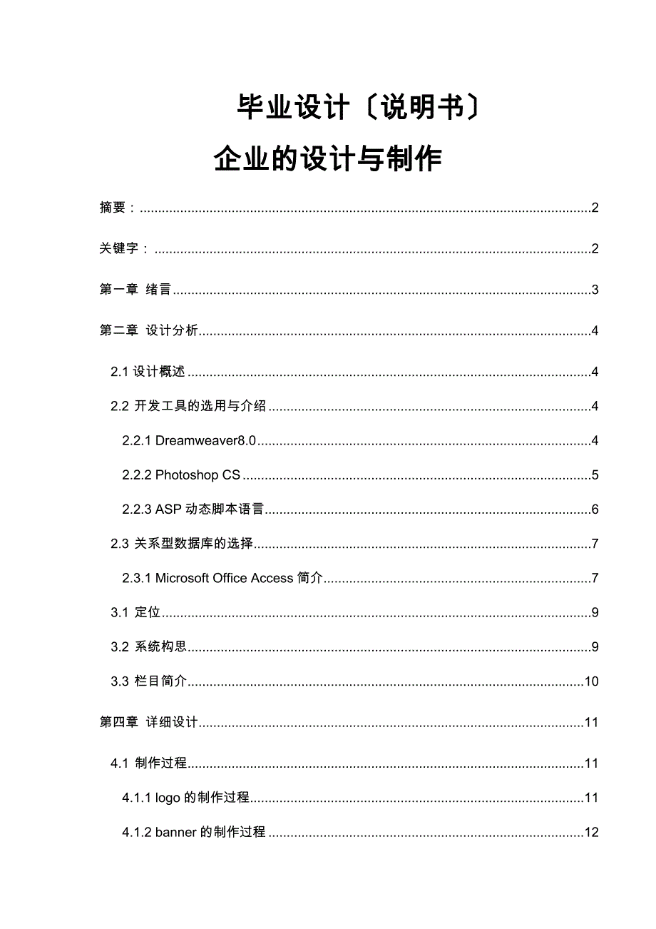 企业网站的设计与制作(信息工程学院毕业设计)_第1页