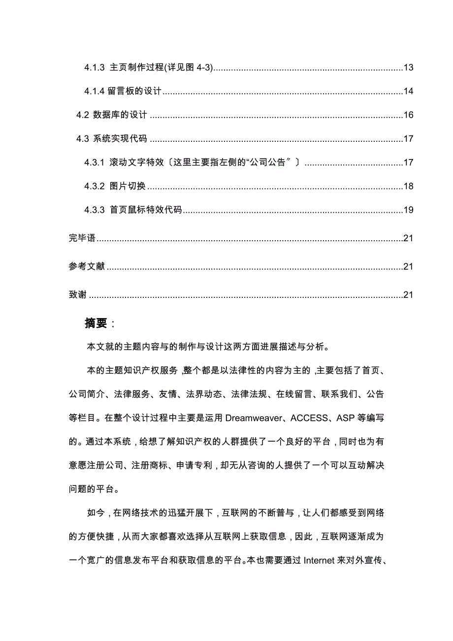 企业网站的设计与制作(信息工程学院毕业设计)_第2页