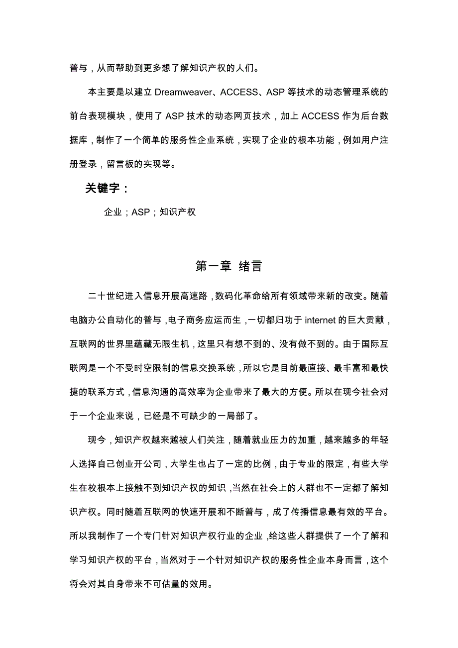 企业网站的设计与制作(信息工程学院毕业设计)_第3页