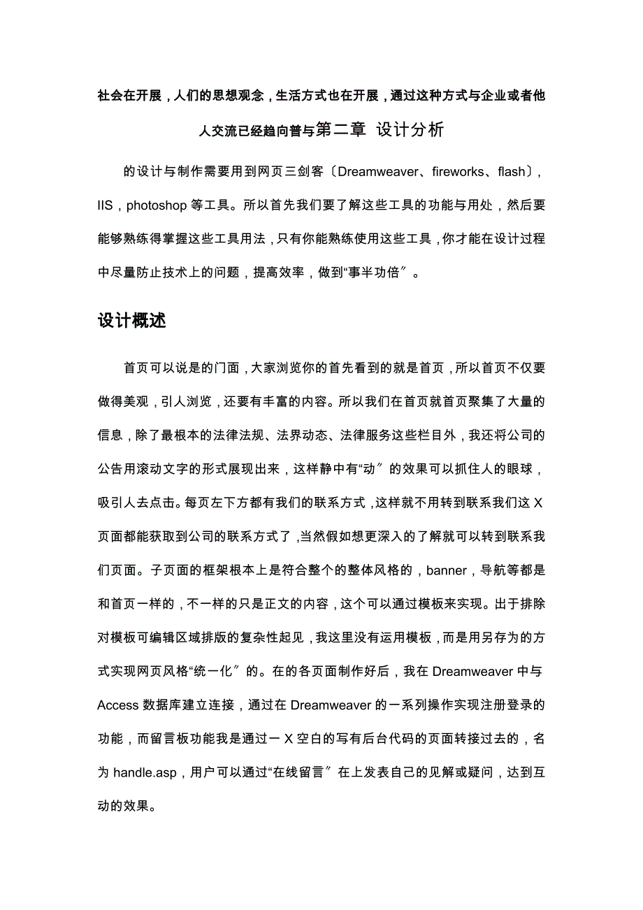 企业网站的设计与制作(信息工程学院毕业设计)_第4页