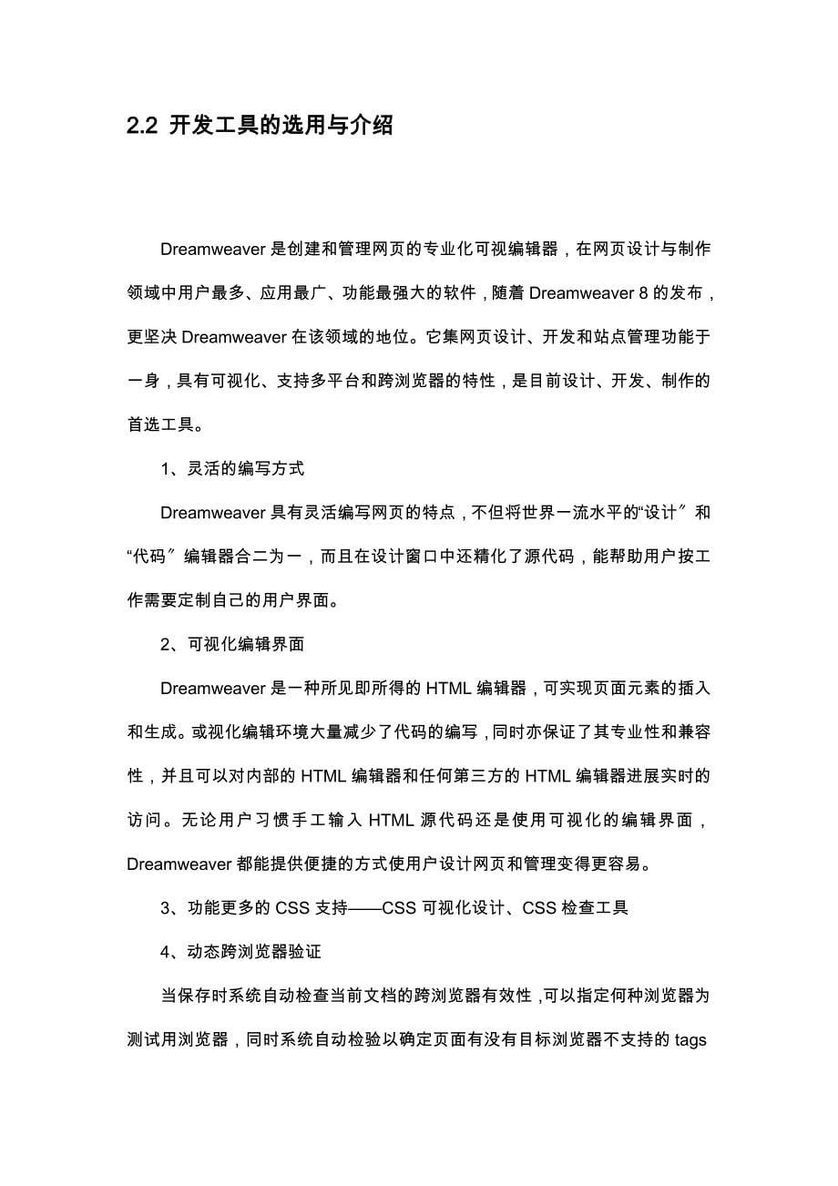 企业网站的设计与制作(信息工程学院毕业设计)_第5页