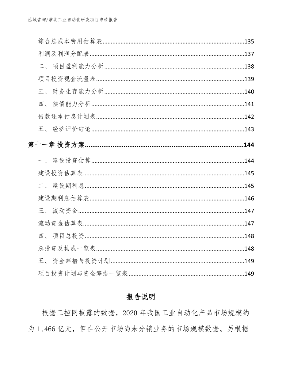 淮北工业自动化研发项目申请报告_第4页