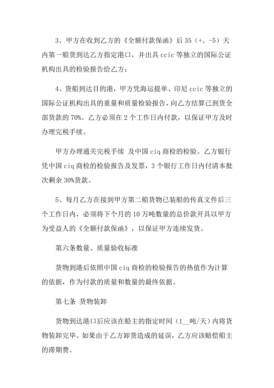 关于服装销售合同汇编九篇_第4页