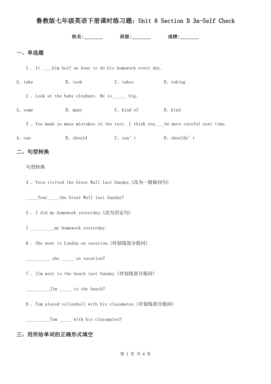 鲁教版七年级英语下册课时练习题：Unit 6 Section B 3a-Self Check_第1页