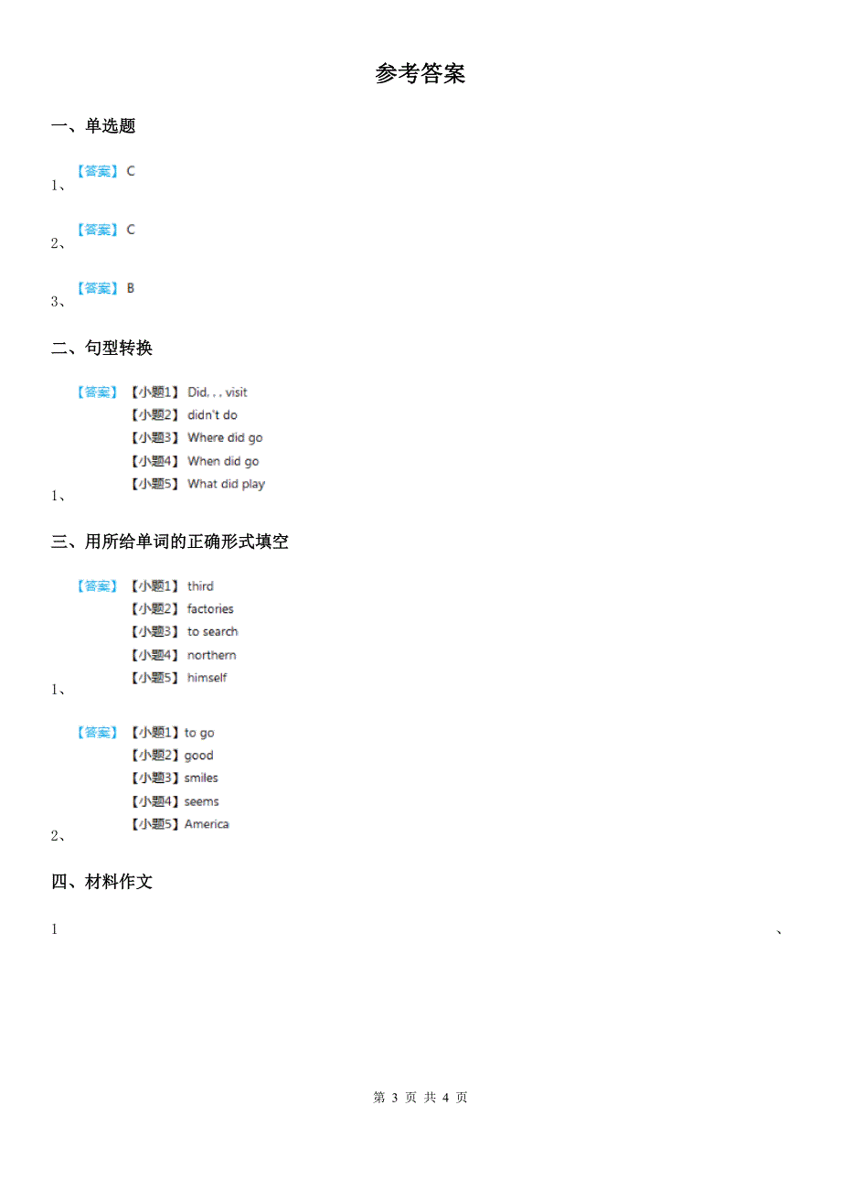 鲁教版七年级英语下册课时练习题：Unit 6 Section B 3a-Self Check_第3页