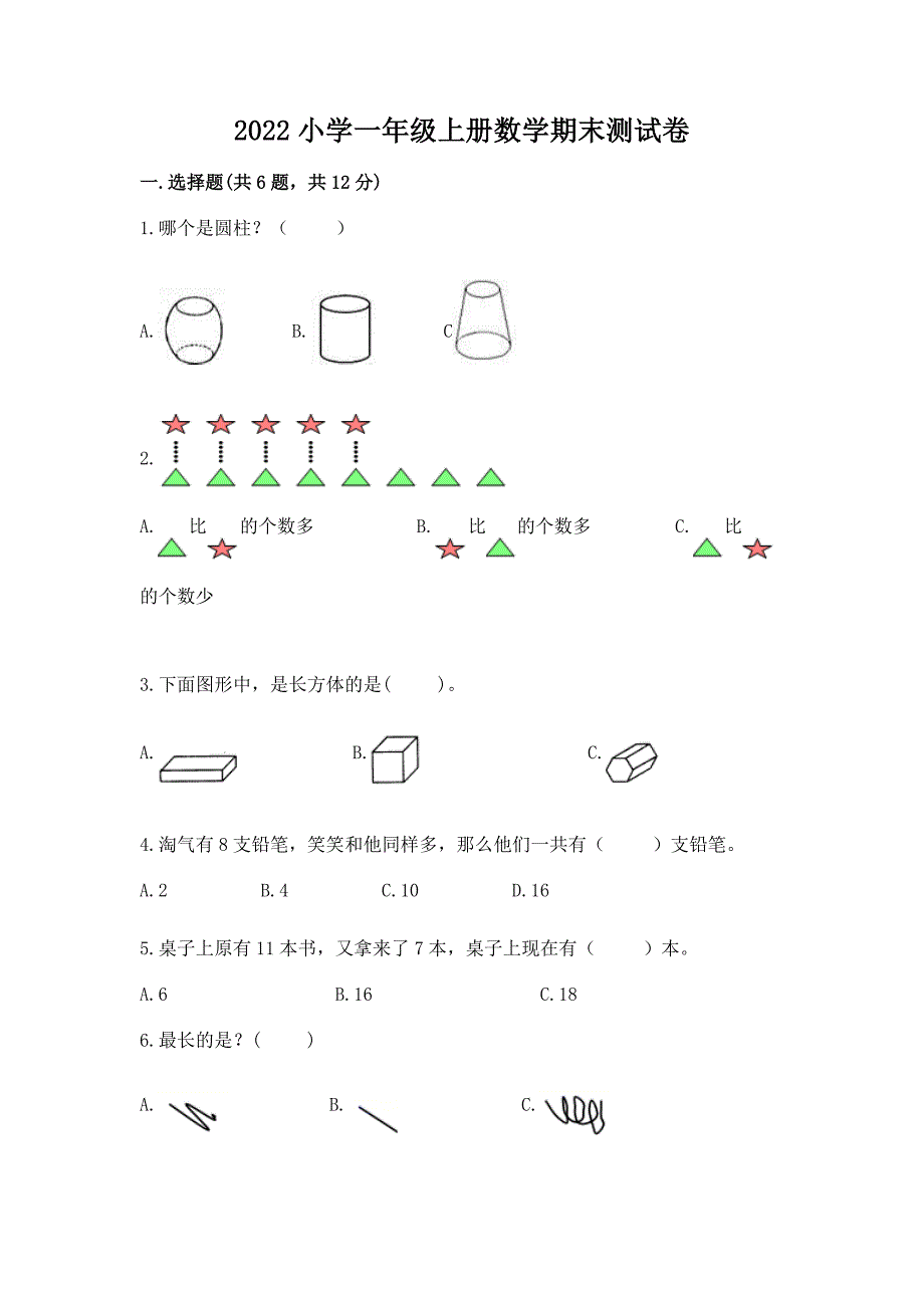 2022小学一年级上册数学期末测试卷附参考答案【b卷】.docx_第1页