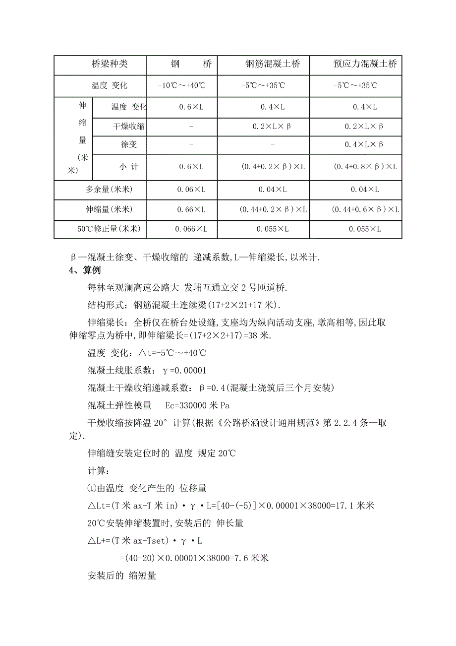 浅谈桥梁伸缩缝的设计计算与选型汇总范本_第3页