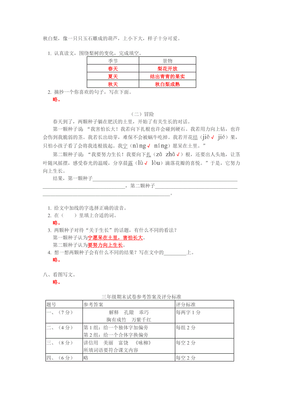 小学语文三年级期末考试试卷(含答案)_第4页