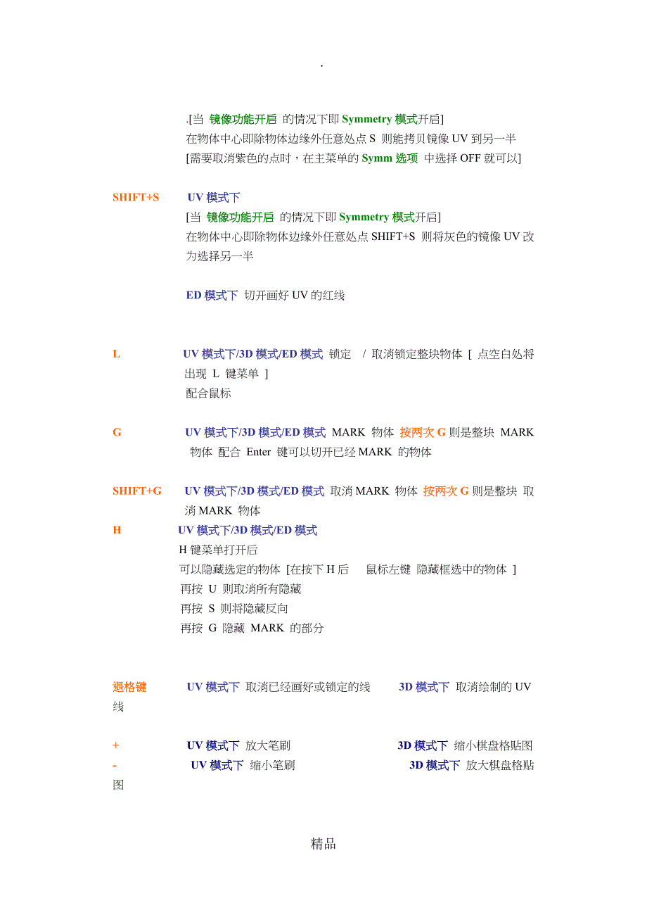 HeadusUvlayout1.20.3中文帮助B5_第3页