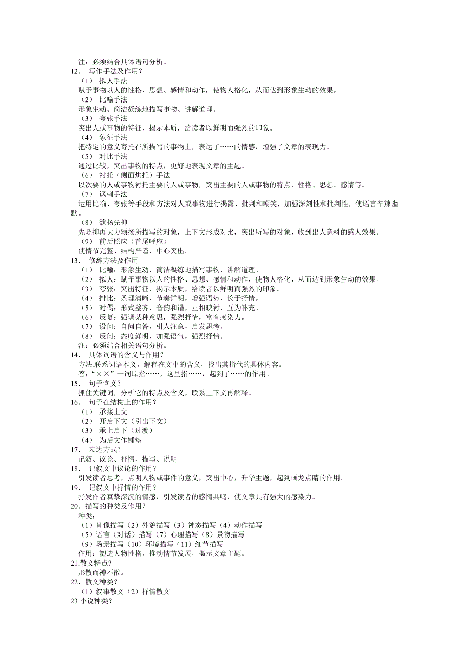 初三语文阅读答题方法_第2页