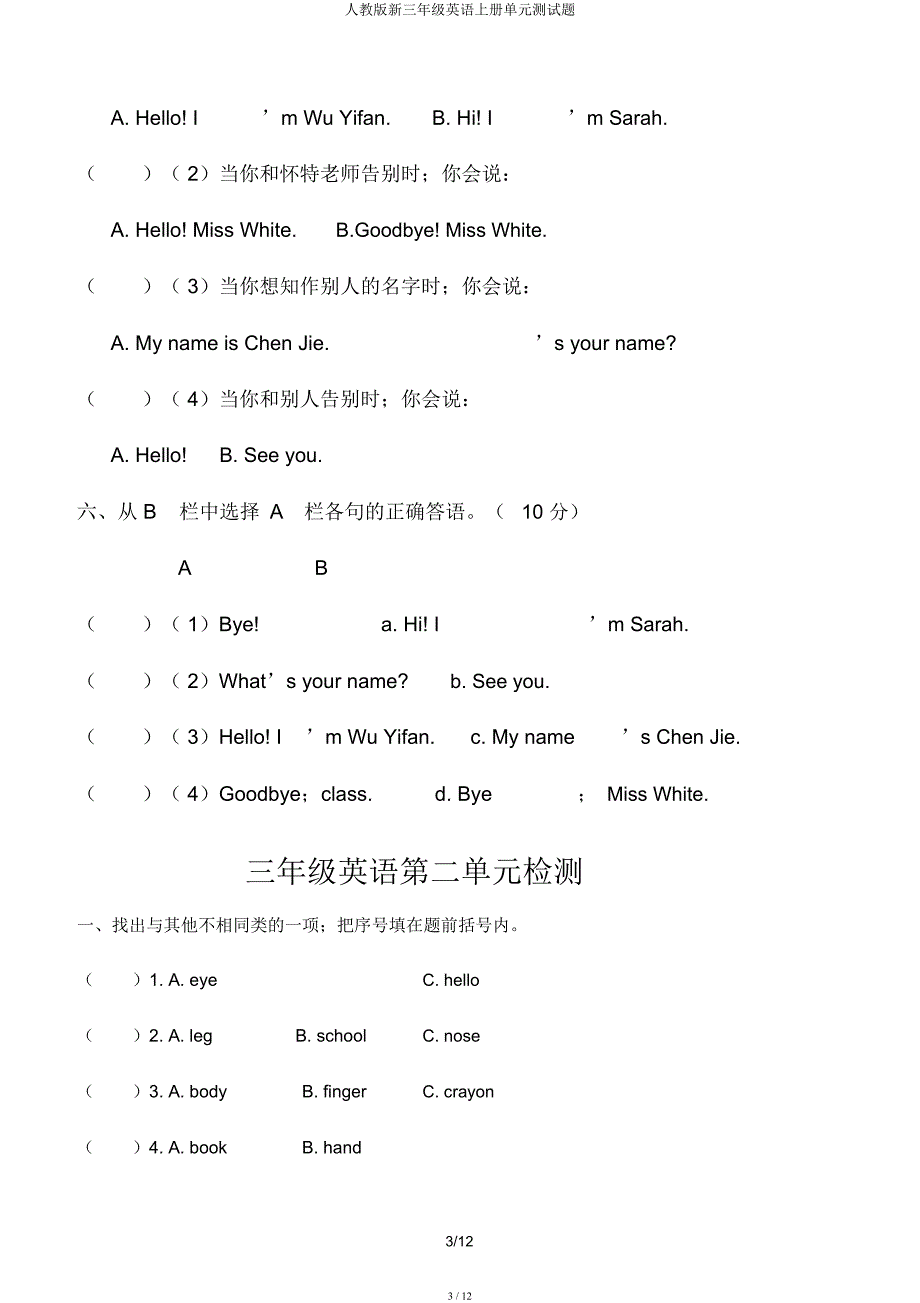 人教新三年级英语上册单元测试题.docx_第3页