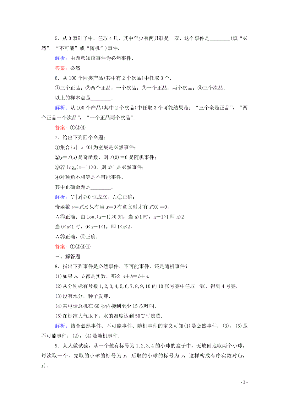 2019-2020学年新教材高中数学 第十章 概率 10.1.1 有限样本空间与随机事件课时作业 新人教A版必修第二册_第2页