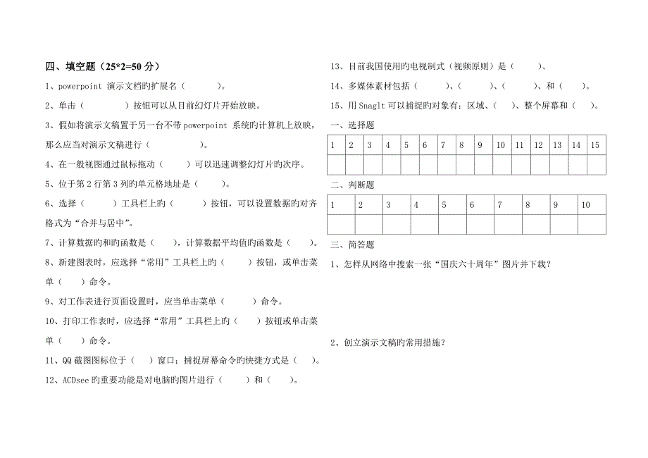 级计算机应用基础期末试卷卷_第3页