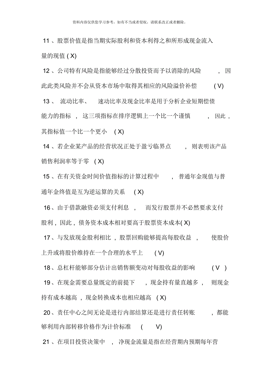 金融风险管理试题及答案_第2页