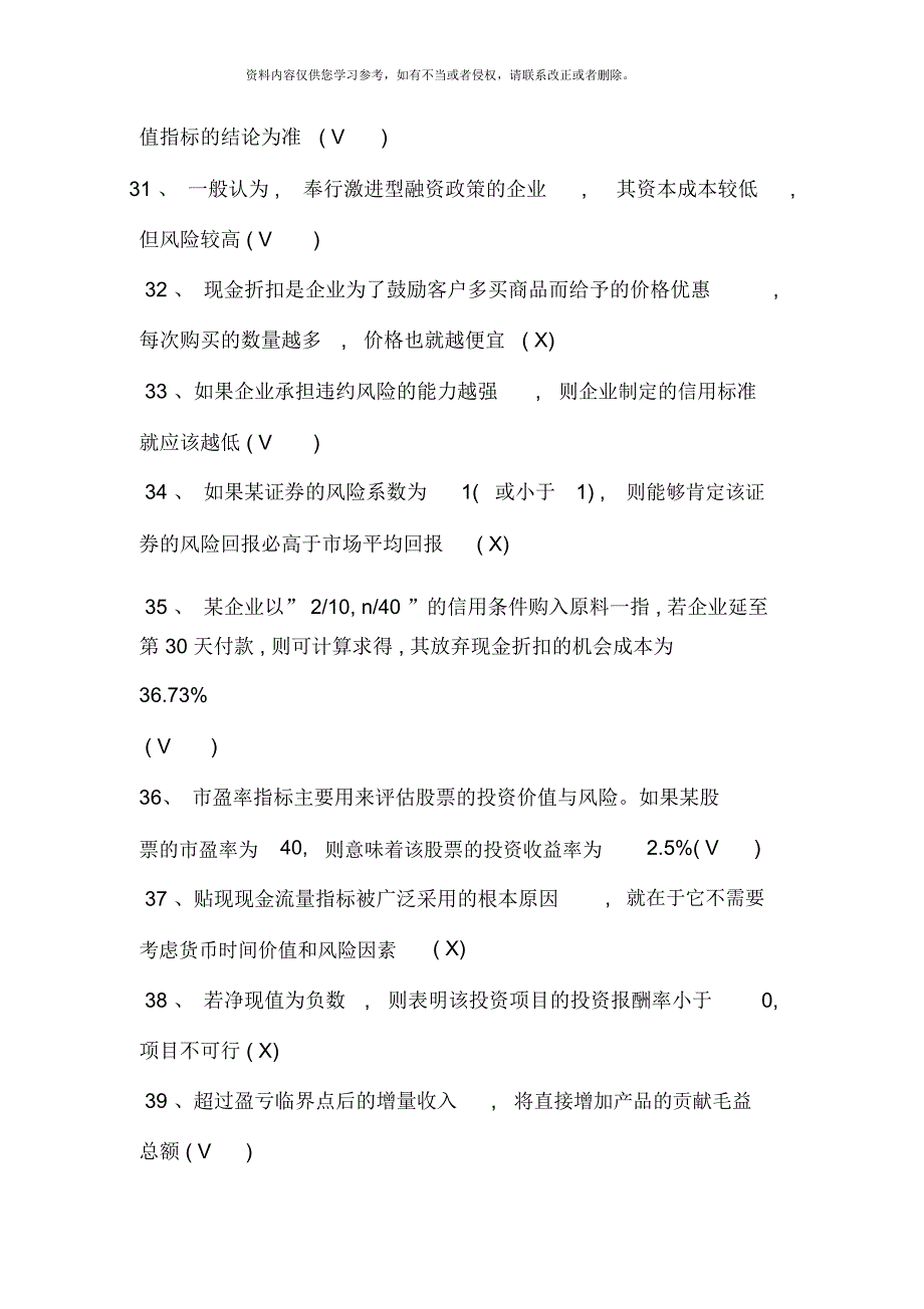 金融风险管理试题及答案_第4页