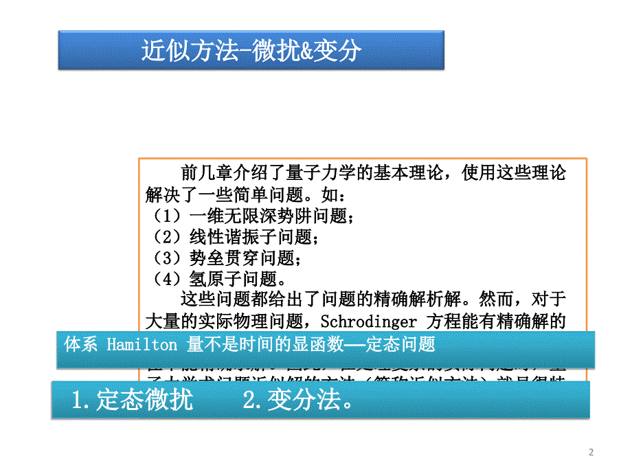 变分法解激发态课件_第2页