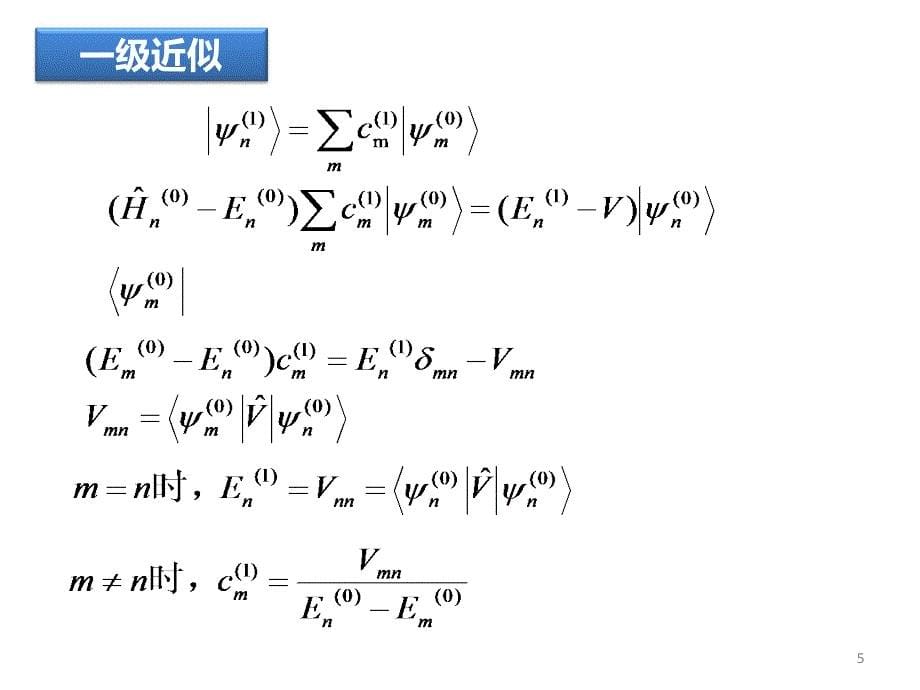 变分法解激发态课件_第5页