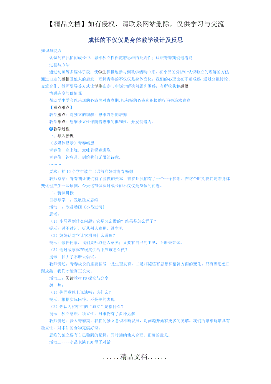 成长的不仅仅是身体教学设计及反思_第2页