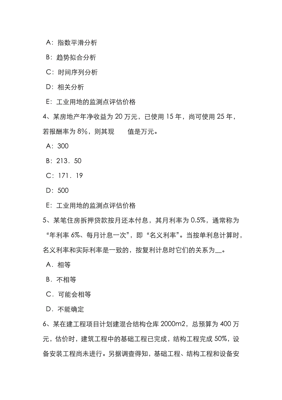 2022年贵州房地产估价师相关知识利息和利率考试试卷_第2页