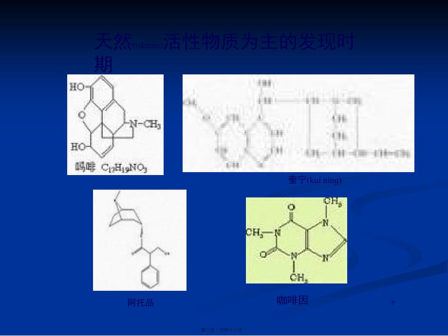 医学专题—第二章新药发现-20134375_第3页