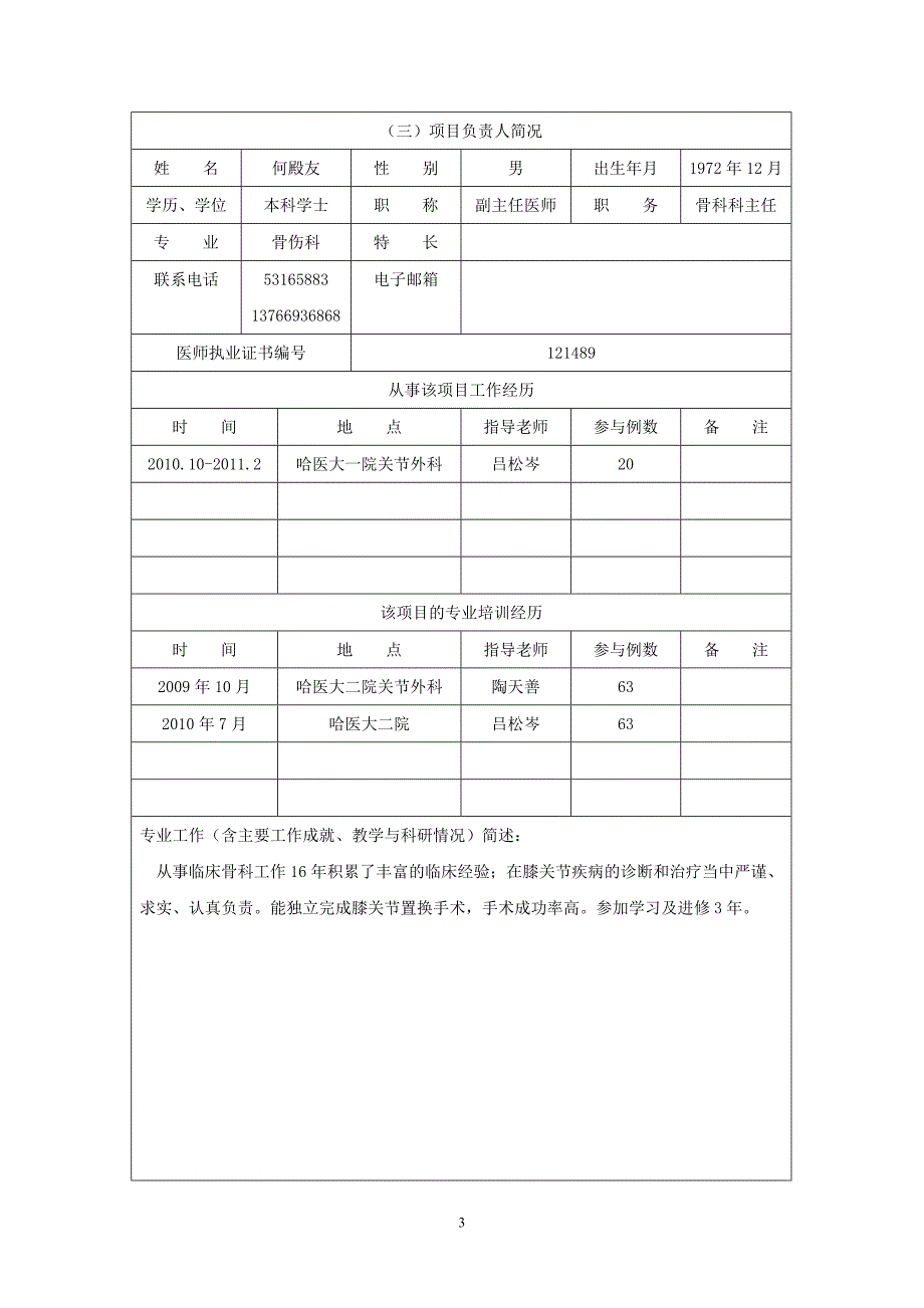 人工全膝关节置换技术_第3页