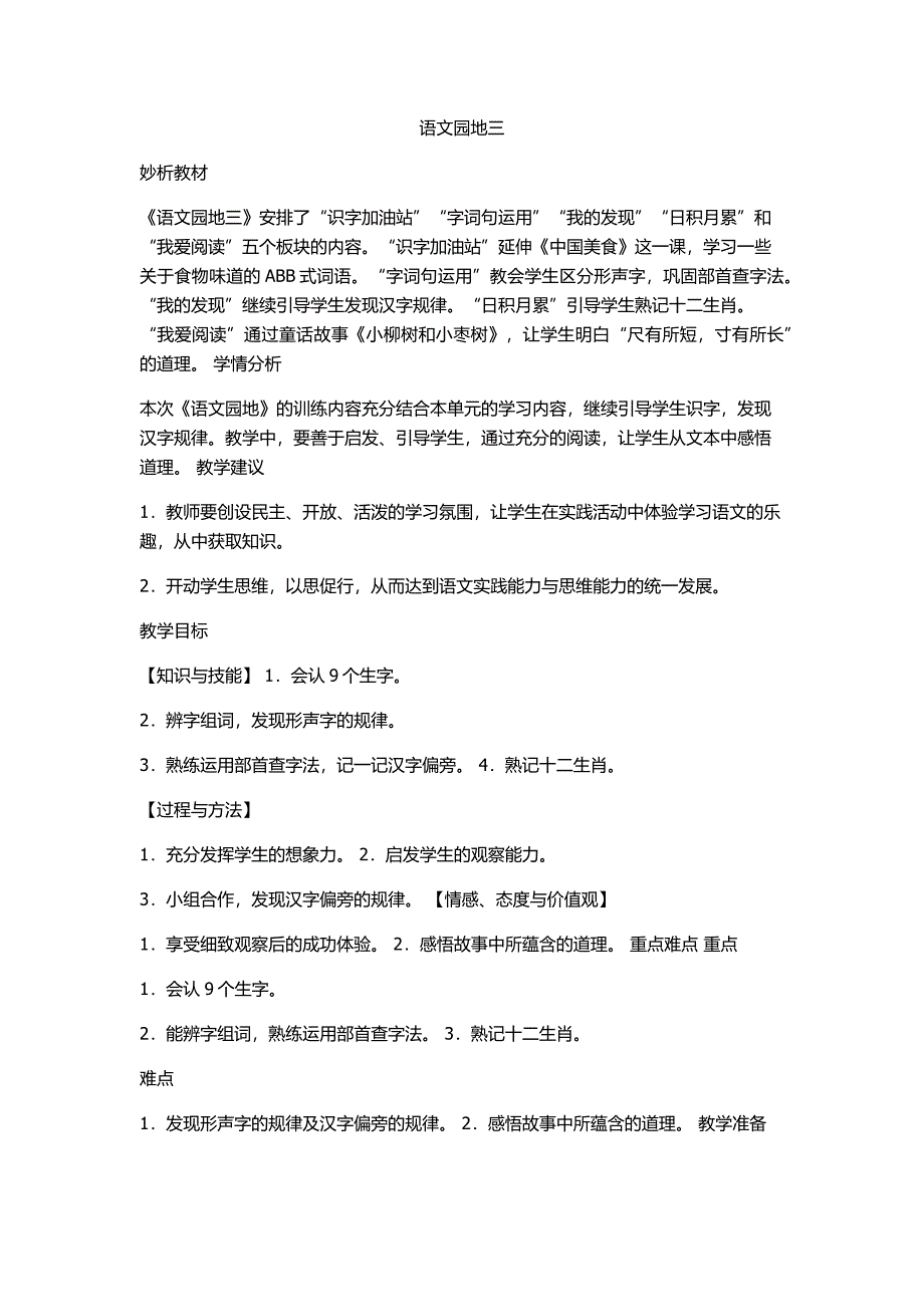 语文园地三[623].docx_第1页